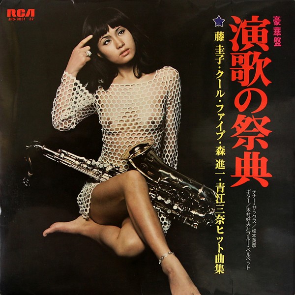 Hidehiko Matsumoto & Yoshio Kimura(саксофон 1969 г.)