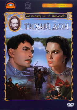 М.А.  Шолохов  "Тихий Дон"
